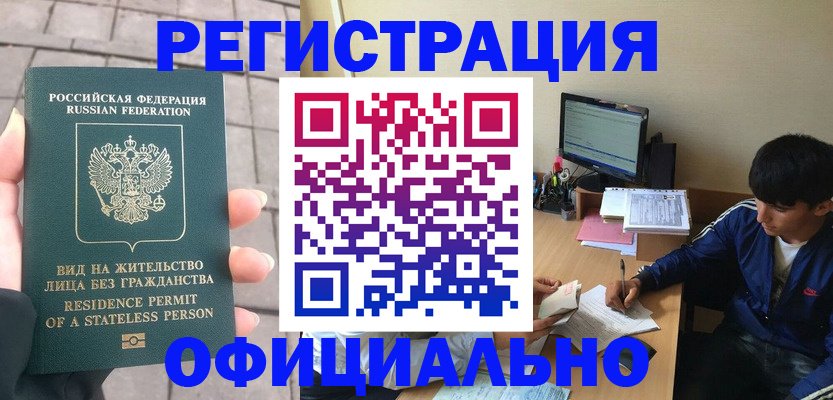 регистрация в Карачаевске